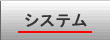 レクサス システム･料金